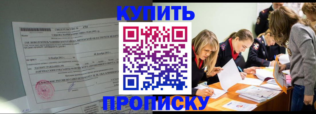 купить прописку в Буйнакске